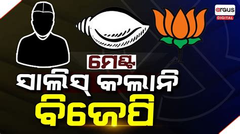 Actual Reasons Behind Bjp S Rejection Of Alliance With Bjd In Odisha