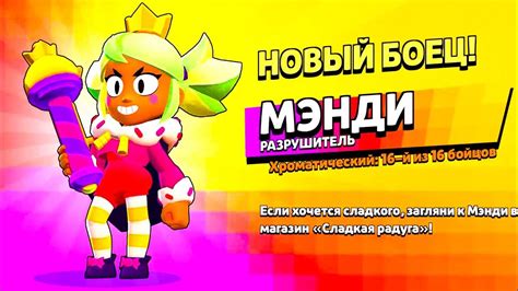ПЕРВЫЙ В МИРЕ ВЫБИЛ МЭНДИ В БРАВЛ СТАРС! АНИМАЦИЯ ВЫПАДЕНИЯ МЭНДИ BRAWL ...
