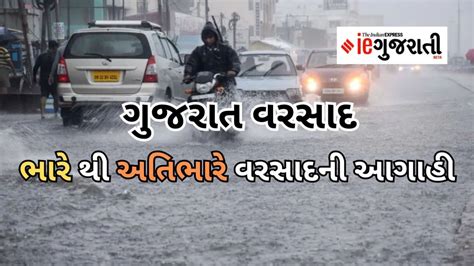 ગુજરાત વરસાદ આગાહી Gujarat Today Rain Forecast Imd