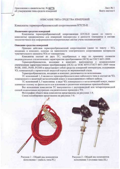 КТСП-Н L80 Pt100 B | КТСП-Н 3.2.03.02.4.3.2 Комплект термометров ...