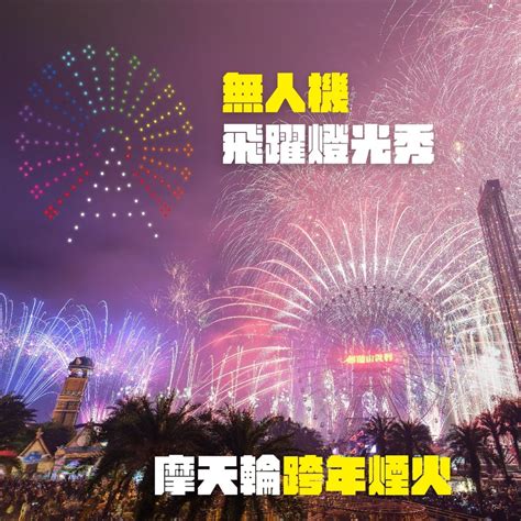 全台「3大樂園跨年煙火」一次看！最長888秒大飽眼福 華視新聞網