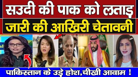 Saudi Ne Pak Ko Lagai Fatkar Jari Ki Last Warning Youtube