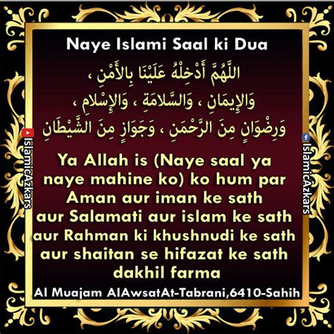 Only Quran Hadith Designed Quran And Hadith Islami Naye Saal Ki Dua