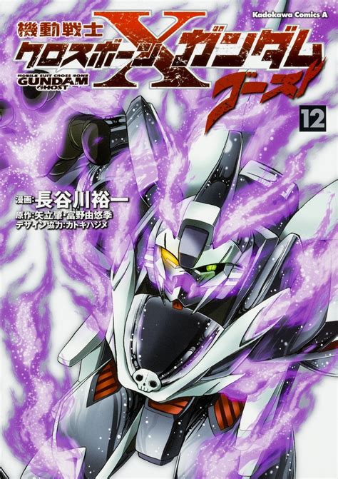 Manga VO Mobile Suit Gundam - Crossbone Gundam Ghost jp Vol.12 ...