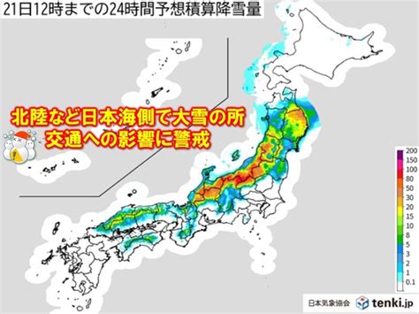 明日21日 北陸など日本海側を中心に大雪 太平洋側も春の嵐 暴風や高波に警戒気象予報士 岡本 朋子 2024年03月20日 日本気象