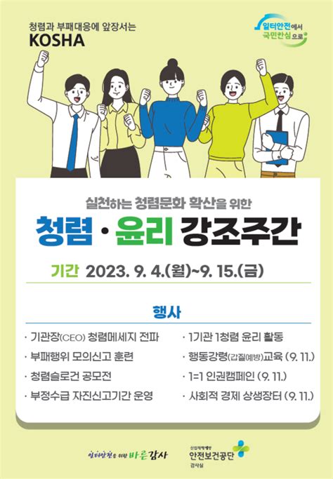 안전보건공단 청렴활동·갑질예방 실천 강조주간 운영