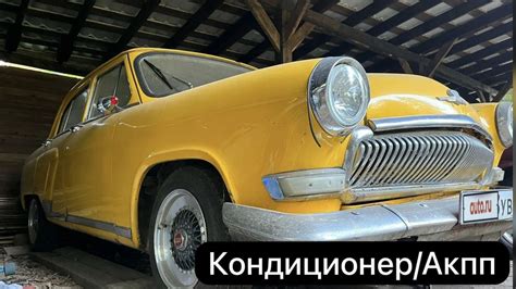 Продажа ГАЗ 21 1959 (бензин, АКПП) — с историей обслуживания — DRIVE2.RU