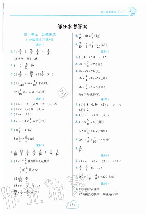 2020年新课程新练习六年级数学上册人教版答案——青夏教育精英家教网——