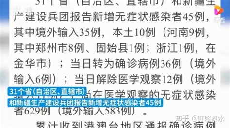 31省份新增本土确诊132例 河南64例 这是咋情况？ 知乎