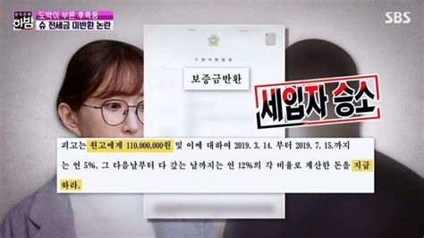 한밤 슈 전세금 미반환 논란세입자들 1억 넘는 보증금 못 돌려받아 종합 네이트 연예