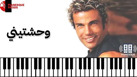 Wa7ashtini Amr Diab Instrumental Cover Pianesque وحشتيني عمرو