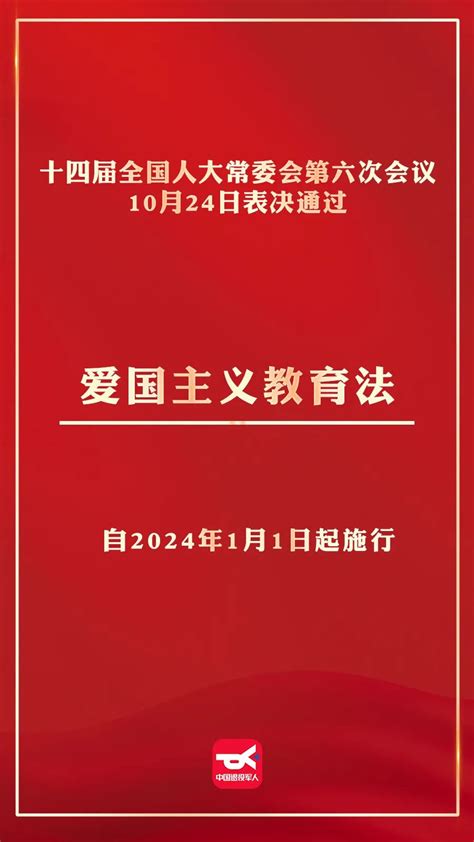 泰安市退役军人事务局 权益维护 爱国主义教育法表决通过，自明年元旦起施行