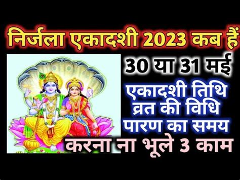 Nirjala Ekadashi Kab Hai Nirjala Ekadashi 2023 Nirjala Ekadashi