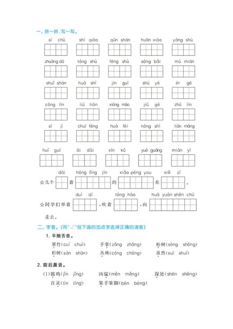 统编版二年级上册第二单元知识点练习（图片版无答案） 21世纪教育网