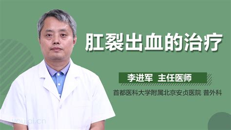 肛裂出血怎么治疗有来医生