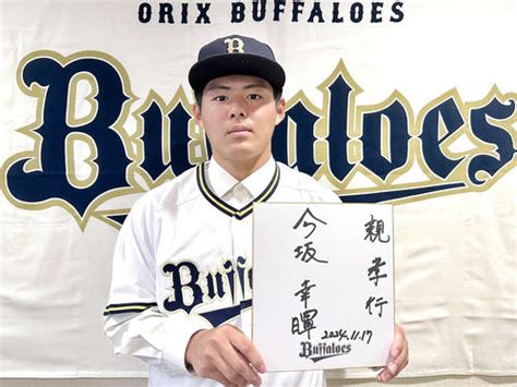 【オリックス】育成ドラ1今坂幸暉が仮契約「ショートで試合に出たい」1年目から支配下目指す プロ野球 日刊スポーツ