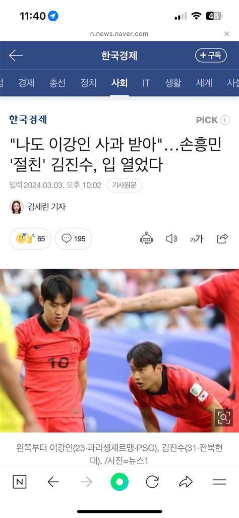 나도 이강인 사과 받아손흥민 절친 김진수 입 열었다 유머움짤이슈 에펨코리아