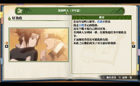 火影忍者终极风暴羁绊漩涡鸣人少年篇好劲敌 Naruto X Boruto漩涡鸣人少年篇好劲敌3dm单机