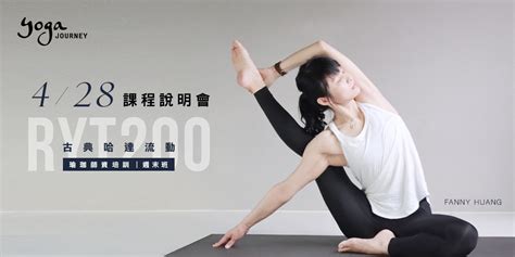 【免費報名】4 28 Fanny Ryt200小時瑜珈師資 培訓課程說明會—yoga Journey 瑜珈旅程｜accupass 活動通