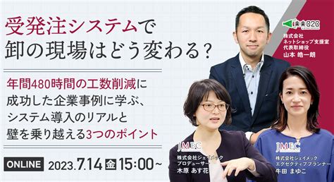 受発注システムで卸の現場はどう変わる？～年間480時間の工数削減に成功した企業事例に学ぶ、システム導入のリアルと壁を乗り越える3つのポイント