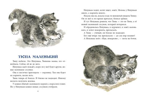 Евгений Чарушин «Почему Тюпа не ловит птиц» - ВСЕ СВОБОДНЫ