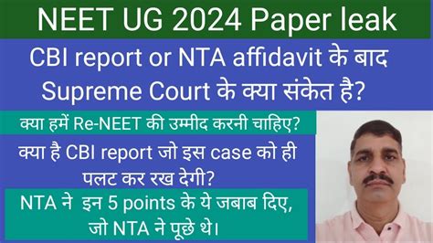 CBI reply on NEET 2024 paper leak CBI or NTA क reply क बद ReNEET