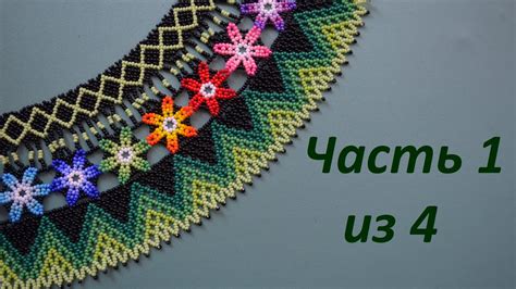 Колье из бисера "Весеннее". Часть 1 из 4. Бисероплетение. Мастер класс ...