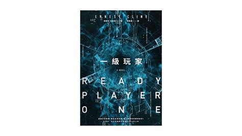 【閱讀筆記】一級玩家ready Player One小說 By Yuvic Chen Medium