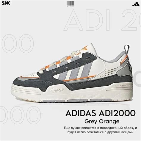 ADIDAS ADI2000 «GREY ORANGE» ADIDAS ADI великолепно сочетаются с ...