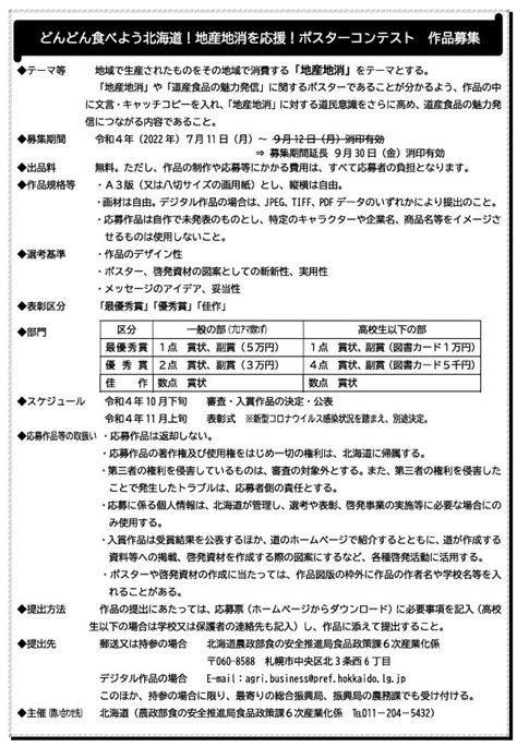 【入賞作品が決定しました】「どんどん食べよう北海道 地産地消を応援！」ポスターコンテスト 農政部食の安全推進局食品政策課