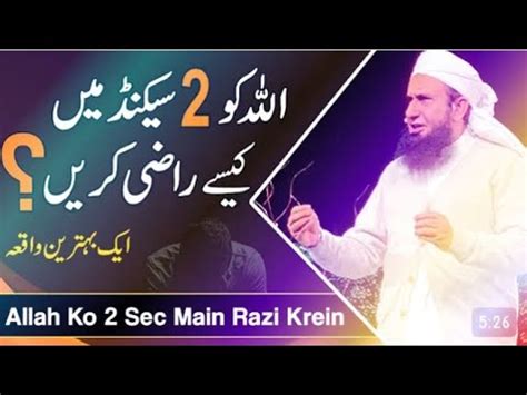 Allah Ko Kaise Razi Karen Hazrat Musa As Ka Zamana Mulana Tariq