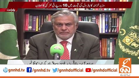 Live Federal Minister Ishaq Dar Press Conference Gnn Youtube