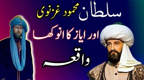 Sultan Mehmood Ghaznavi Aur Ayaz Ka Wakia Naeem Online Tv Islamic