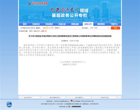 义乌一工程两公司投标文件被查出由同一台电脑编制，涉嫌串通投标澎湃质量观澎湃新闻 The Paper