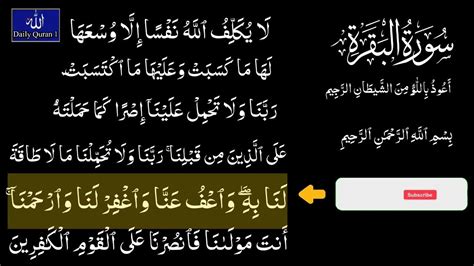 Surah Al Baqarah Ki Last Ayat Tilawat Quran Best Voice 2024