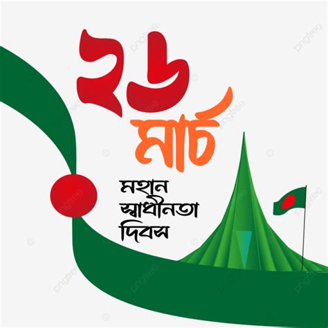 March Bangla Typography Vector Design And Great Independence Day