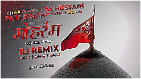 य हसन य हसन Dj Remix New 2023 1445 Moharram Special Nara