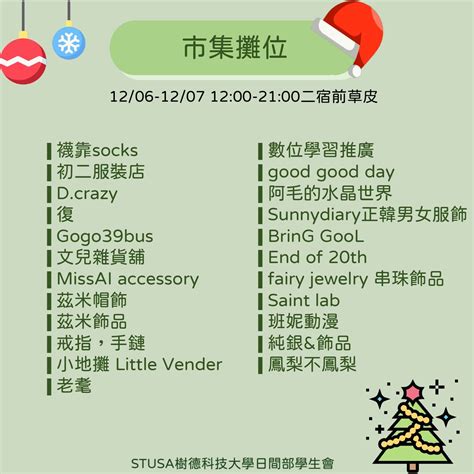 【日間部學生會】就是今天！樹德耶誕城開城啦～ 樹德科技大學板 Dcard