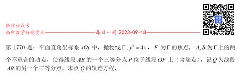 每日一题第1770题：（2023年高联a卷一试解答9）平面直角坐标系xoy中，抛物线г Y 2 4x，f为г的焦点，a B为г上的两个不重合的动点，使得线段ab的一个三等分点p位于线段of上