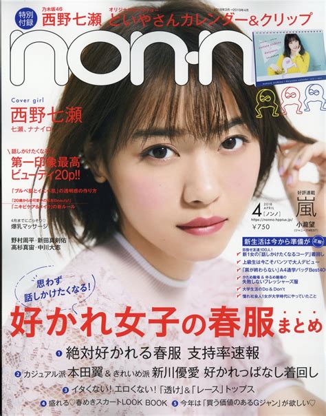 楽天ブックス Non・noノンノ 2018年 04月号 雑誌 集英社 4910072830480 雑誌