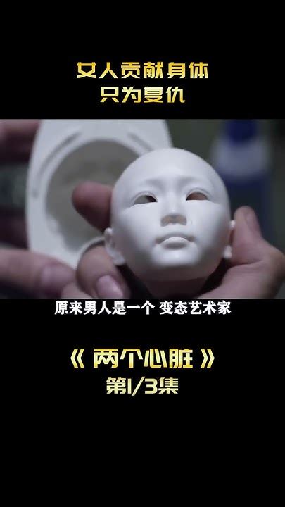 【七笑】韓國最變態的殺手，專挑少女下手，行兇後將受害者骨灰做成娃娃，驚悚片《兩個心臟》short13 Youtube