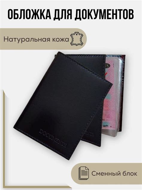 Обложка для документов - купить с доставкой по выгодным ценам в ...