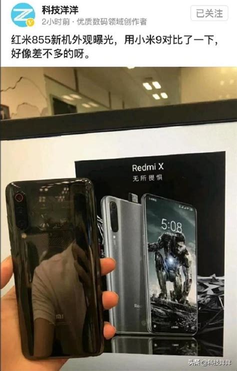 Redmi 855旗艦機命名曝光：redmi X 每日頭條