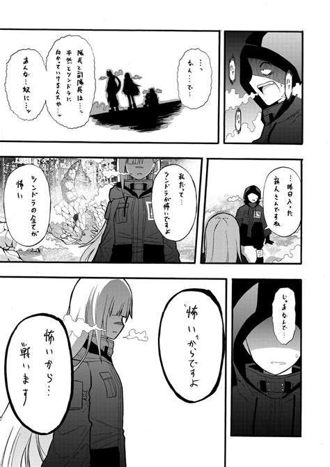 「氷河期を終わらす為に戦う人達の話1112 」エ藤の漫画