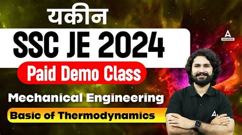 SSC JE 2024 SSC JE Mechanical Engineering 2024 Basic Thermodynamics