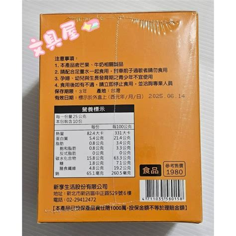 文具屋太田森一飽飽so高纖美味代餐10包盒焦糖榛果 明山玟伊購入保證原廠公司貨 文具屋