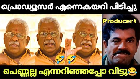 പെണ്ണാണ് എന്ന് കരുതി പിടിച്ചതാണ്😂kollam Thulasiproducertroll Video