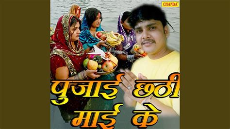 Hum Karab Chhath Baratiya Youtube