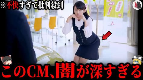 【ゆっくり解説】不快すぎて批判殺到してしまった炎上cm8選part1 Youtube