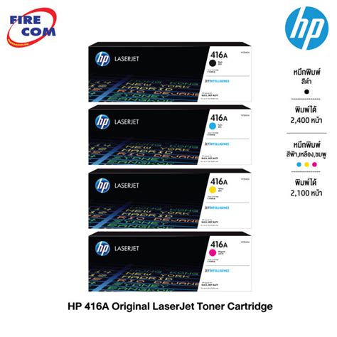 Hp Toner หมึก โทนเนอร์ เลเซอร์ Hp 416a Original Laserjet Toner